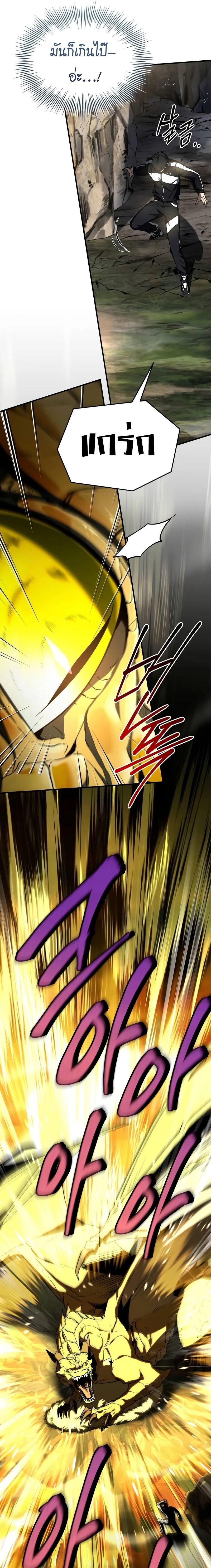 Trait Hoarder ตอนที่ 66 21