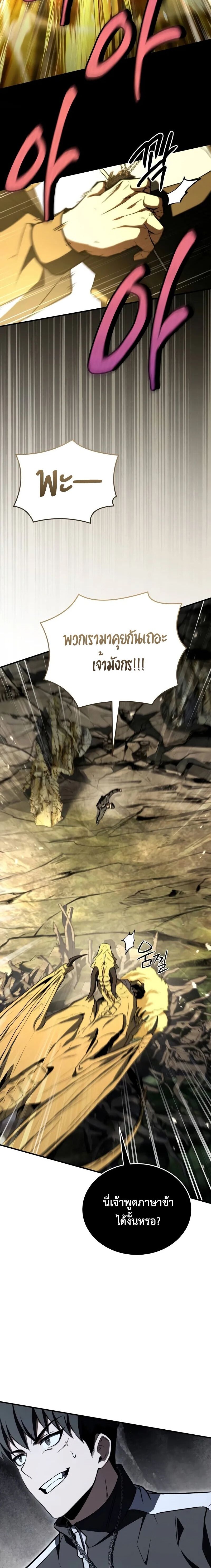 Trait Hoarder ตอนที่ 66 22