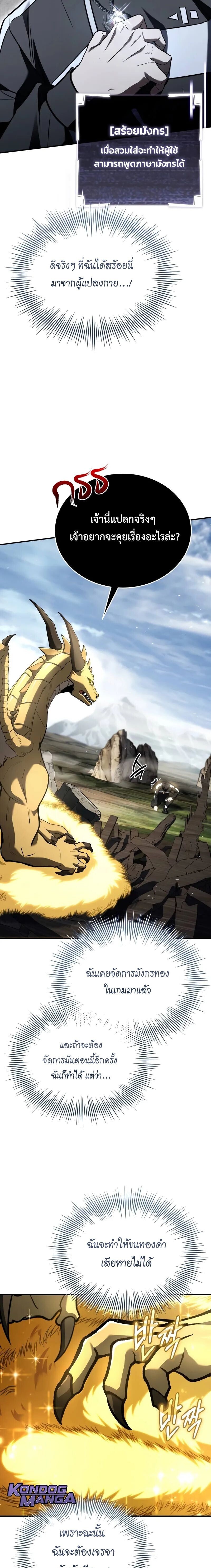 Trait Hoarder ตอนที่ 66 23