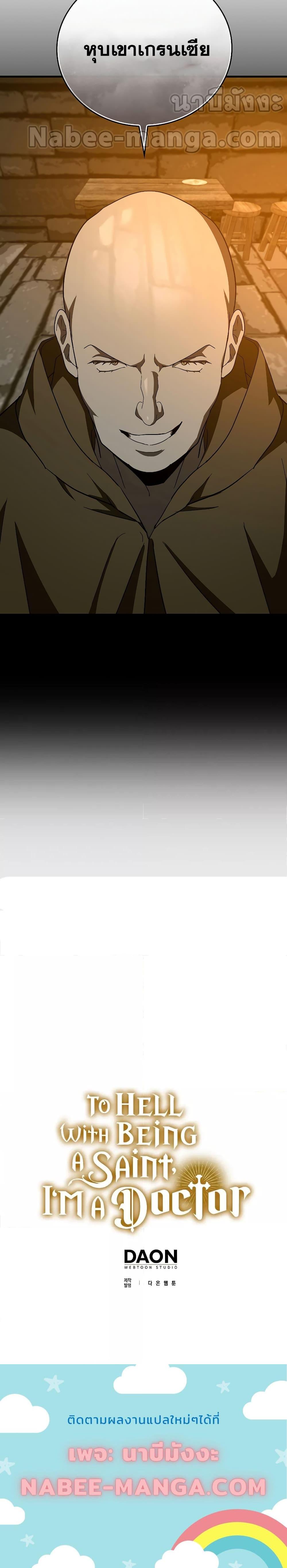 To Hell With Being a Saint, I’m a Doctor ตอนที่ 66 หน้า 24