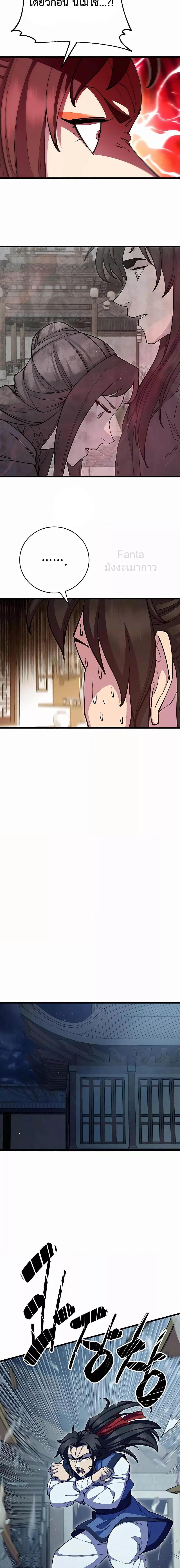 World’s Greatest Senior Disciple ตอนที่ 66 หน้า 24