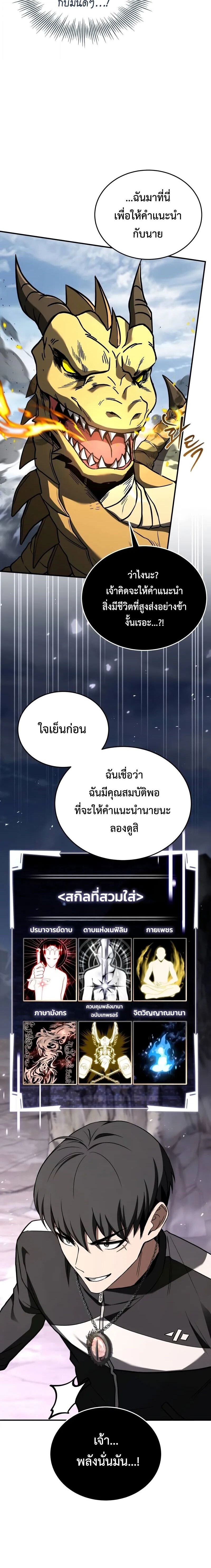 Trait Hoarder ตอนที่ 66 24