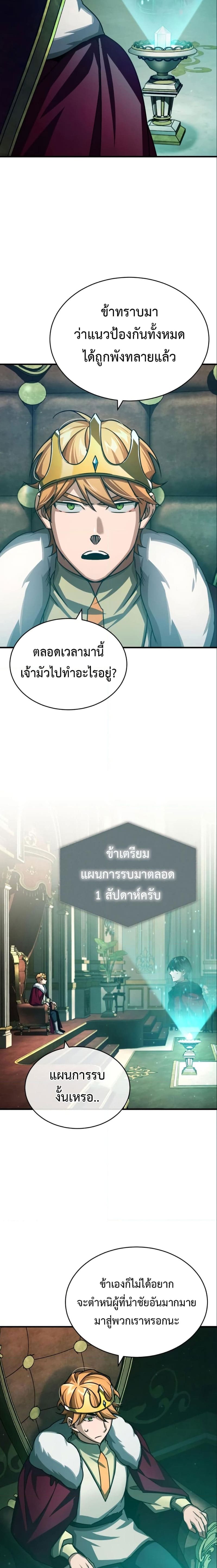 The Heavenly Demon Can’t Live a Normal Life มารสวรรค์จะมีชีวิตธรรมดาไม่ได้หรอก ตอนที่ 66 หน้า 24