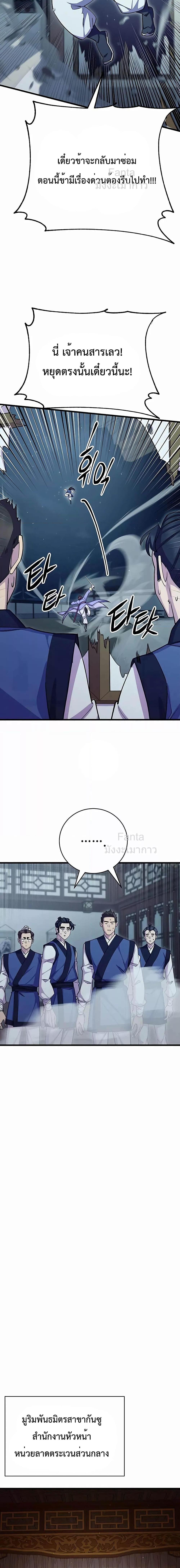 World’s Greatest Senior Disciple ตอนที่ 66 หน้า 25