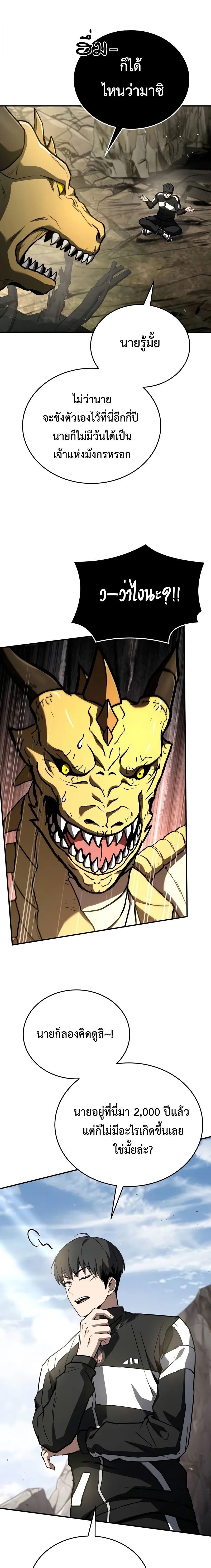 Trait Hoarder ตอนที่ 66 25