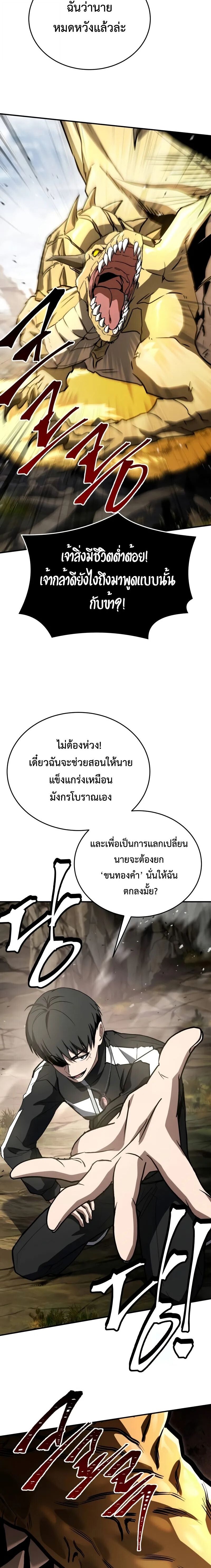 Trait Hoarder ตอนที่ 66 26