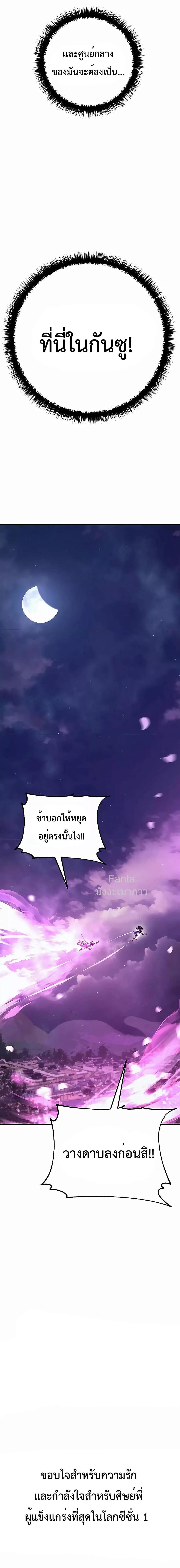 World’s Greatest Senior Disciple ตอนที่ 66 หน้า 27