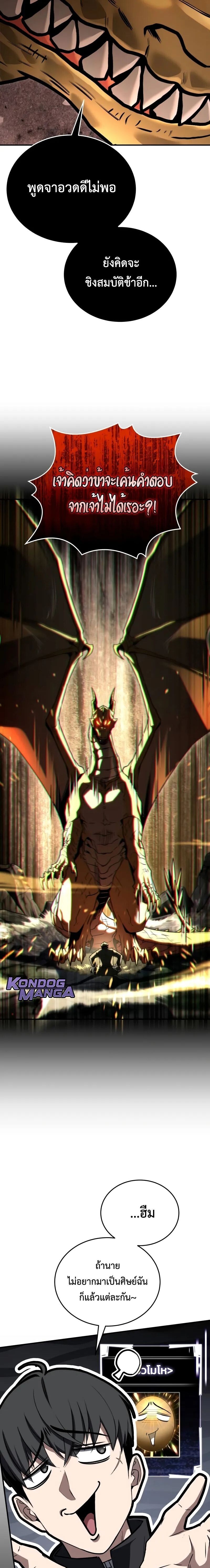 Trait Hoarder ตอนที่ 66 27