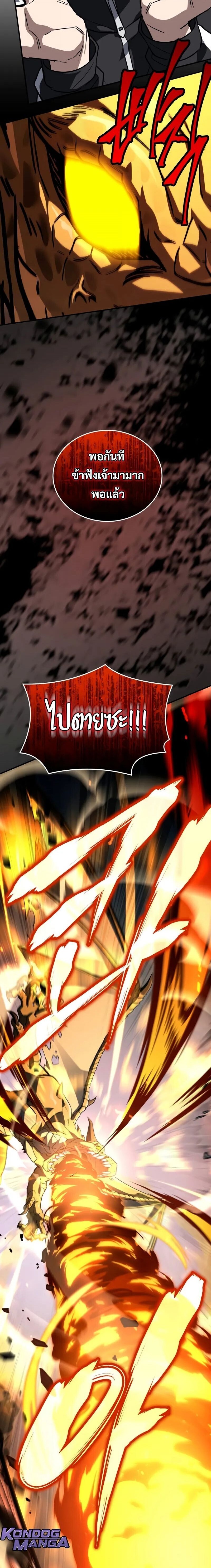 Trait Hoarder ตอนที่ 66 28