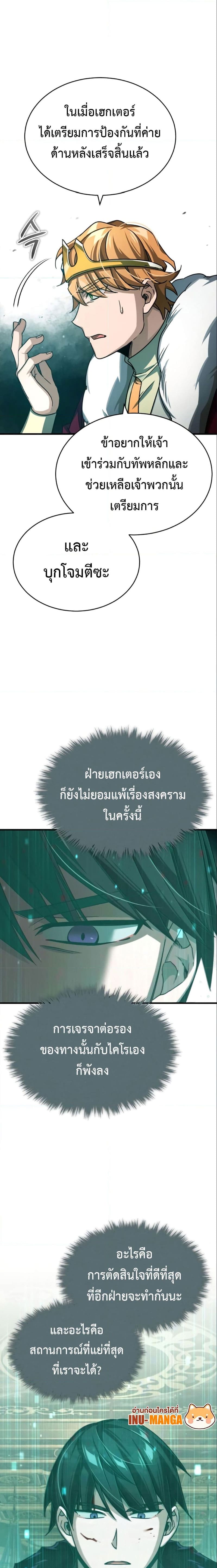 The Heavenly Demon Can’t Live a Normal Life มารสวรรค์จะมีชีวิตธรรมดาไม่ได้หรอก ตอนที่ 66 หน้า 29