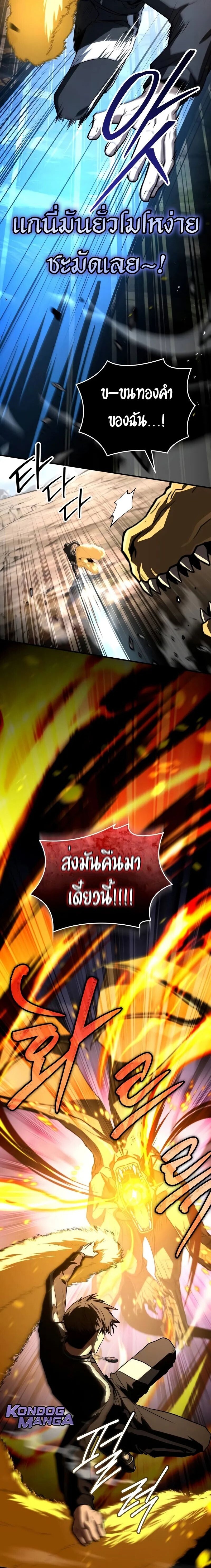 Trait Hoarder ตอนที่ 66 30