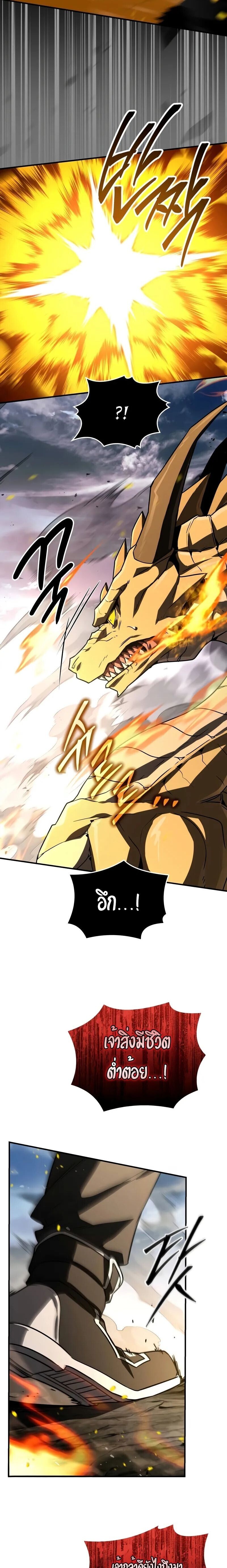 Trait Hoarder ตอนที่ 66 31