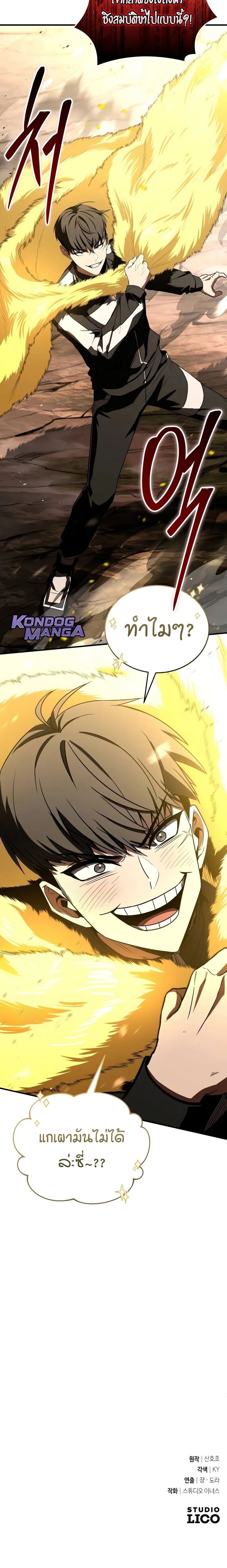 Trait Hoarder ตอนที่ 66 32