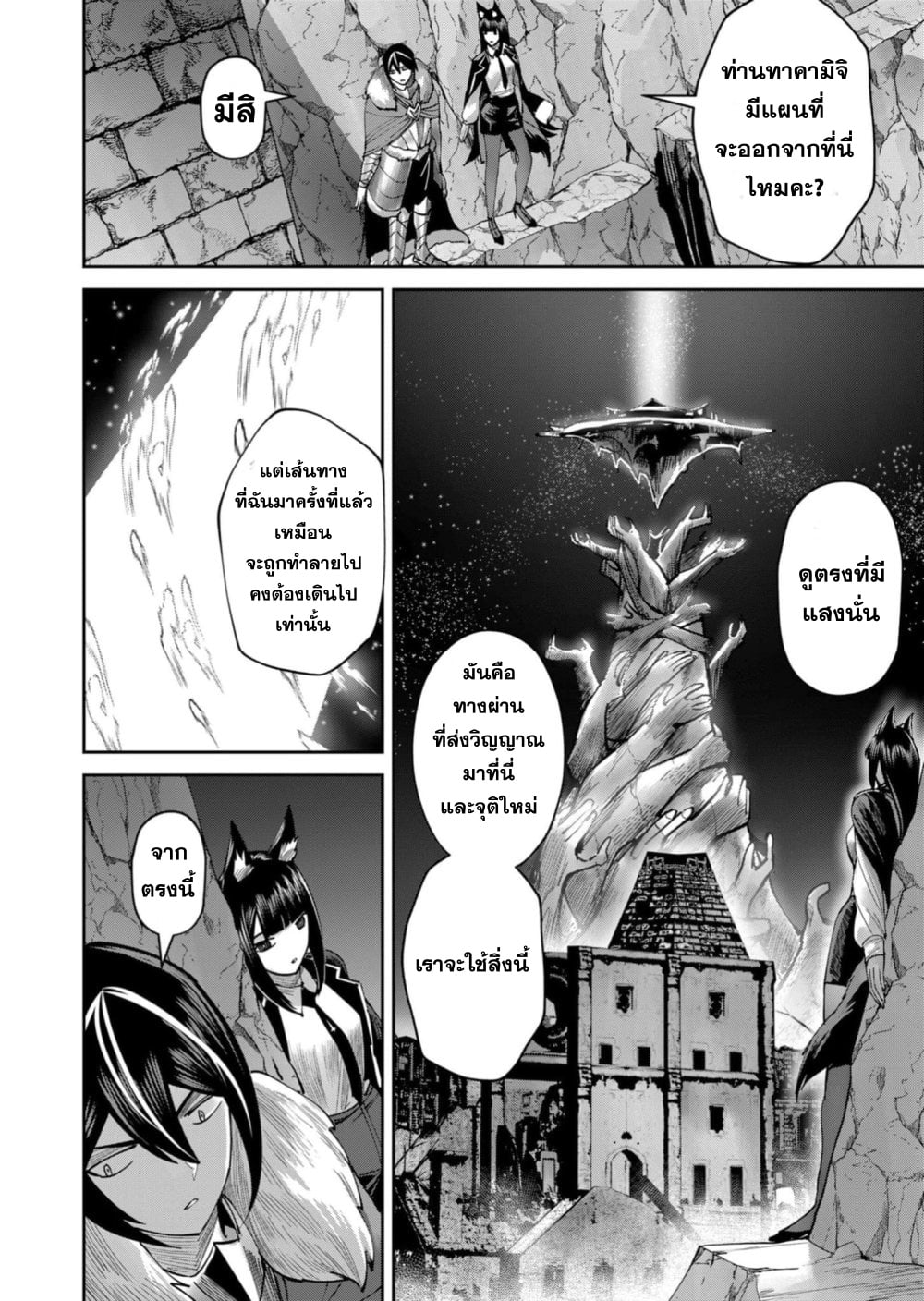 Kichiku Eiyuu Savage Hero วีรบุรุษปีศาจ ตอนที่ 67 หน้า 13