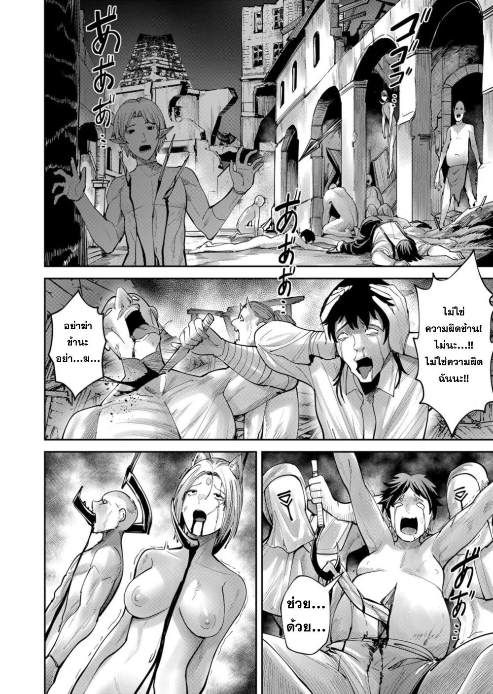 Kichiku Eiyuu Savage Hero วีรบุรุษปีศาจ ตอนที่ 67 หน้า 15