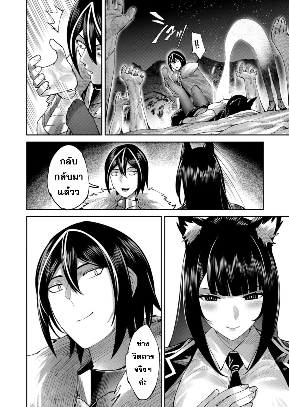 Kichiku Eiyuu Savage Hero วีรบุรุษปีศาจ ตอนที่ 67 หน้า 7