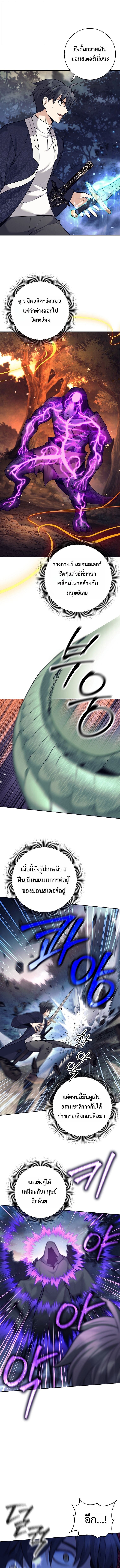 The Illegitimate Who Devours Weapons ตอนที่ 67 1