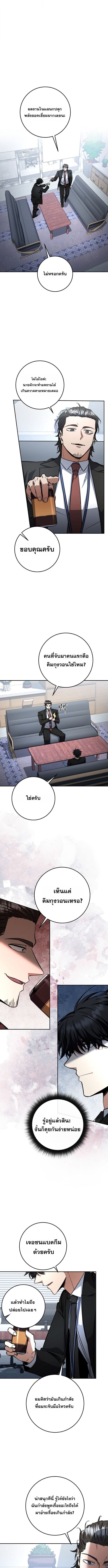 Return of the Sword God-Rank Civil Servant ตอนที่ 67 1