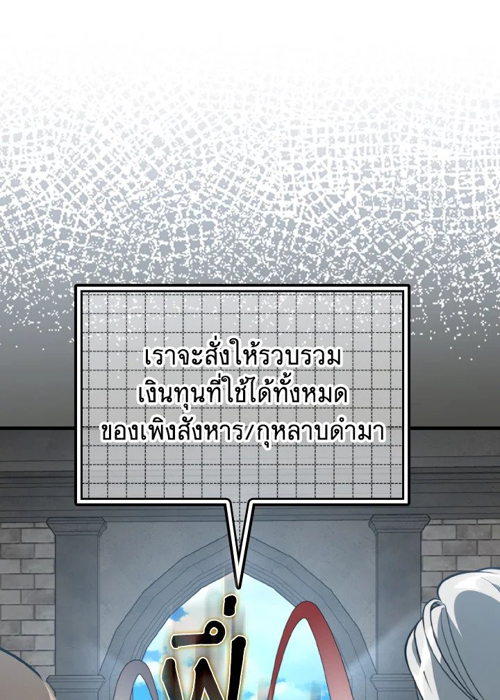 Max Level Player ตอนที่ 67 หน้า 11