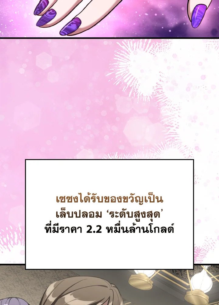 Max Level Player ตอนที่ 67 หน้า 17