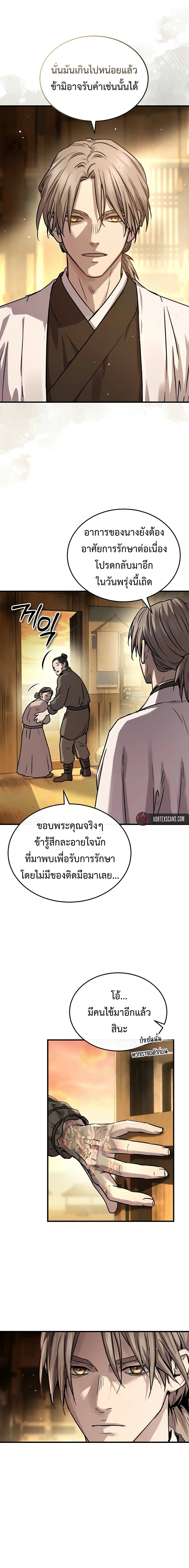 Absolute Dominion ตอนที่ 67 2