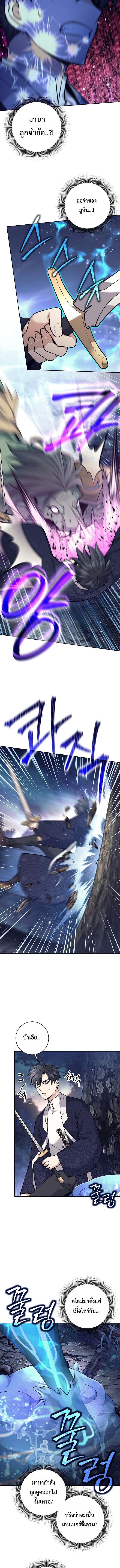 The Illegitimate Who Devours Weapons ตอนที่ 67 2