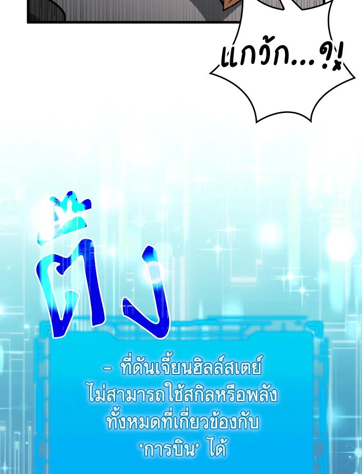 Max Level Player ตอนที่ 67 หน้า 28