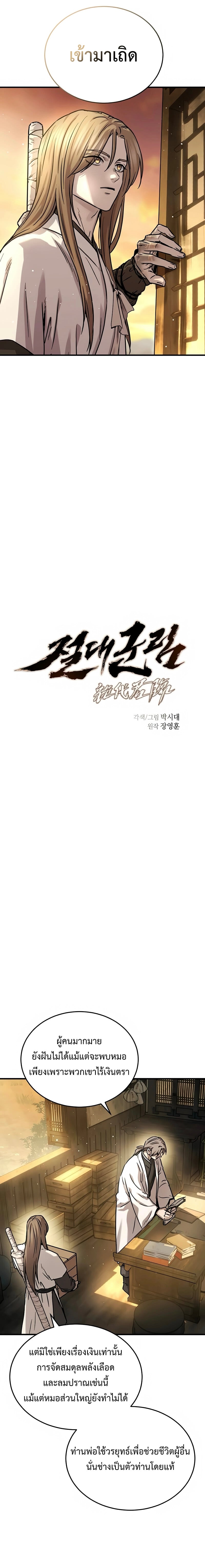 Absolute Dominion ตอนที่ 67 3