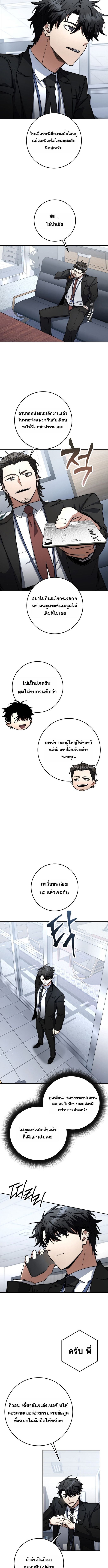 Return of the Sword God-Rank Civil Servant ตอนที่ 67 3