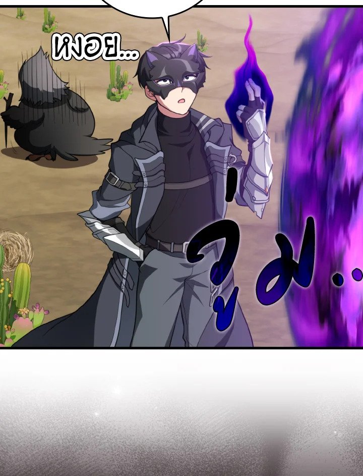 Max Level Player ตอนที่ 67 หน้า 31