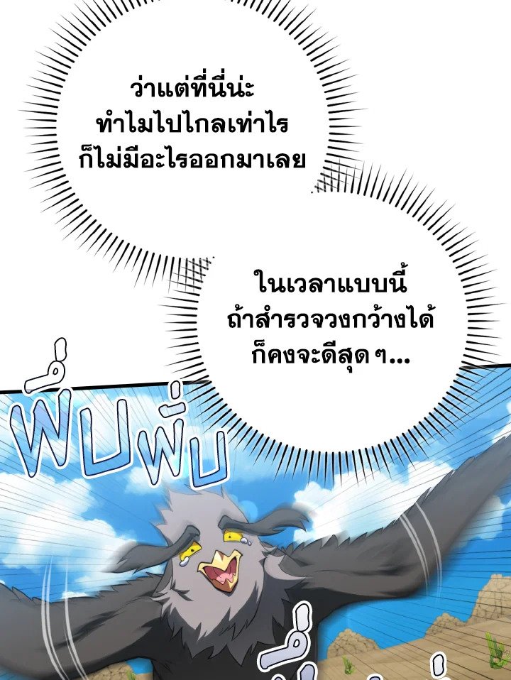 Max Level Player ตอนที่ 67 หน้า 38