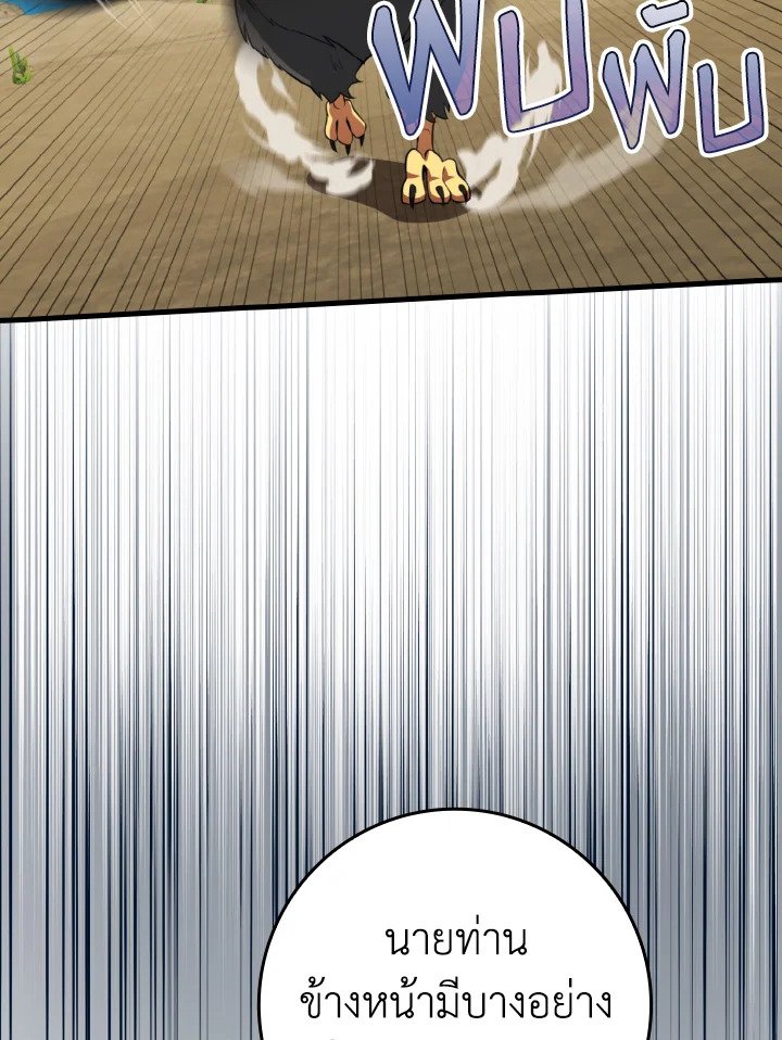 Max Level Player ตอนที่ 67 หน้า 39