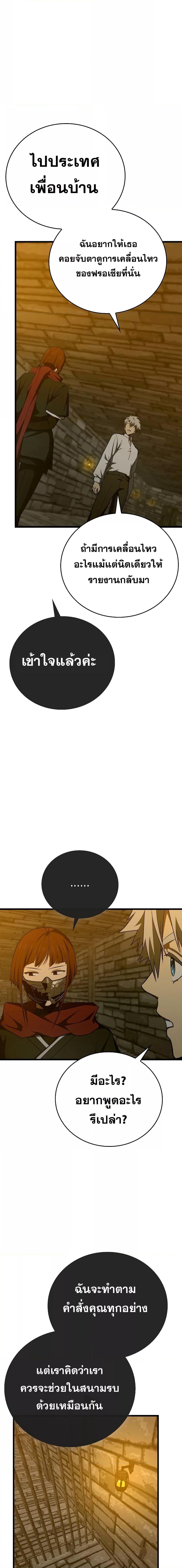 To Hell With Being a Saint, I’m a Doctor ตอนที่ 67 หน้า 4