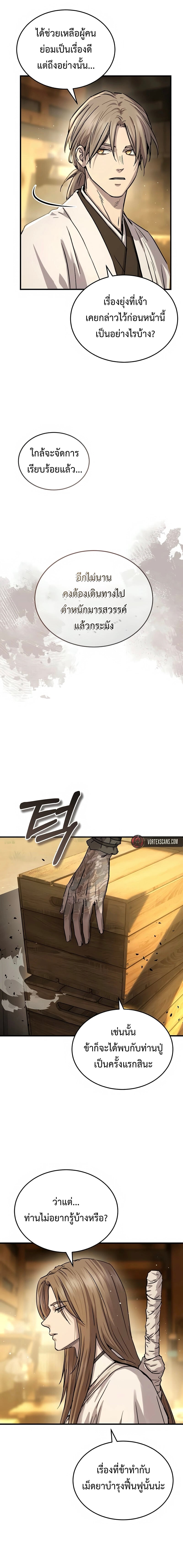 Absolute Dominion ตอนที่ 67 4