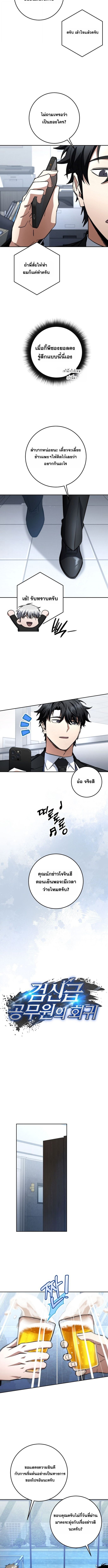 Return of the Sword God-Rank Civil Servant ตอนที่ 67 4