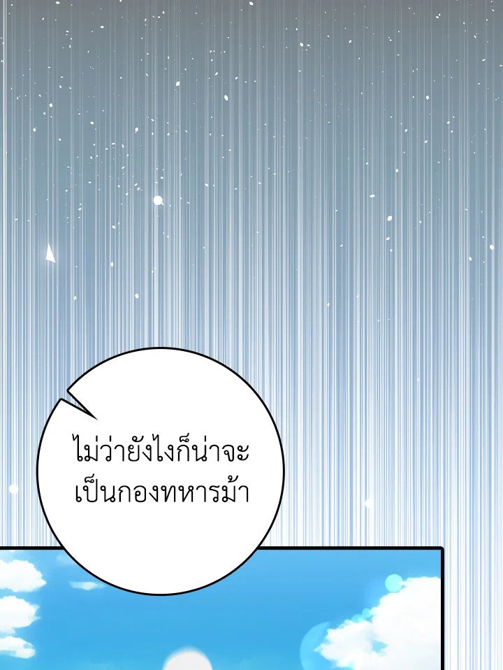 Max Level Player ตอนที่ 67 หน้า 41