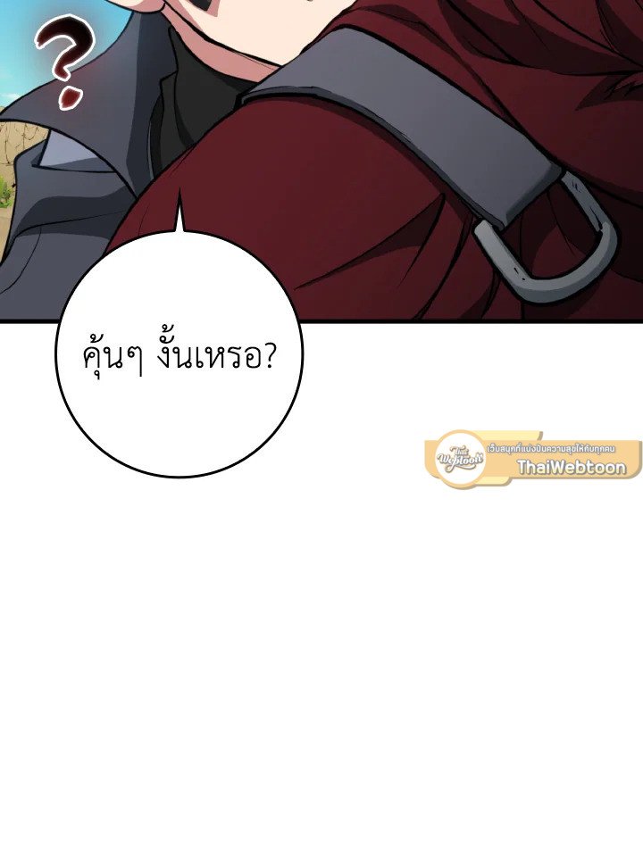 Max Level Player ตอนที่ 67 หน้า 44