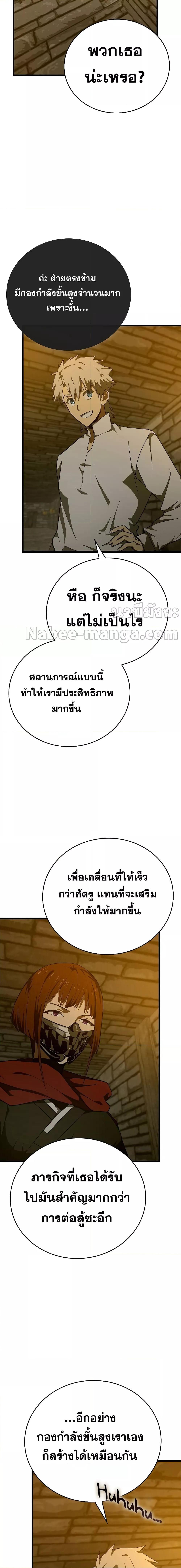 To Hell With Being a Saint, I’m a Doctor ตอนที่ 67 หน้า 5