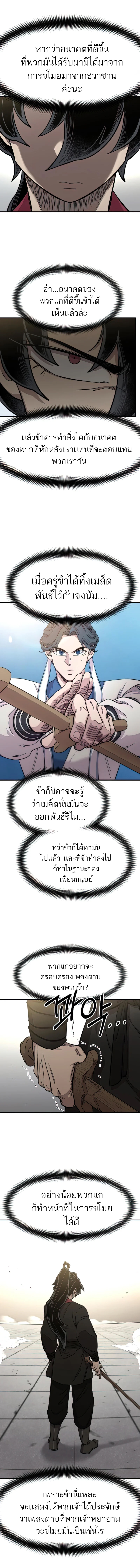 Return of the Flowery Mountain Sect หวนคืนสู่ฮวาซาน ตอนที่ 67 หน้า 5