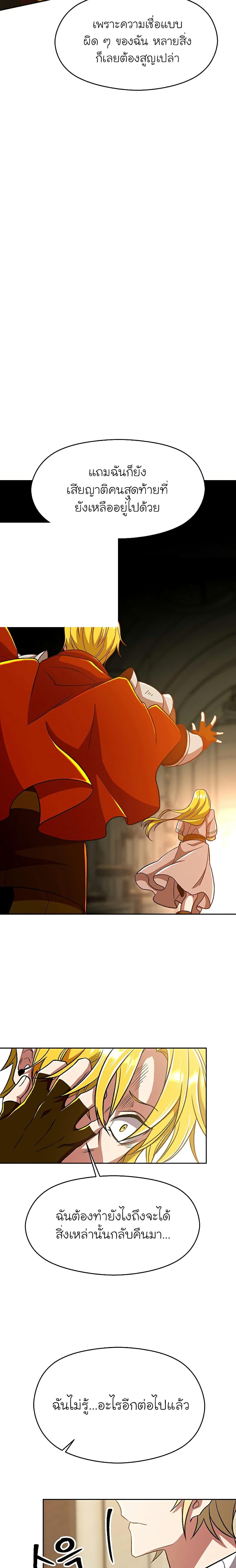 Archmage Transcending Through Regression ตอนที่ 67 หน้า 5