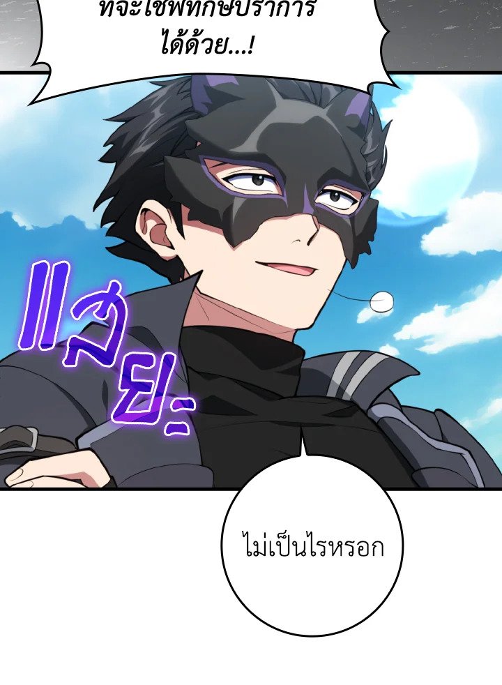 Max Level Player ตอนที่ 67 หน้า 55