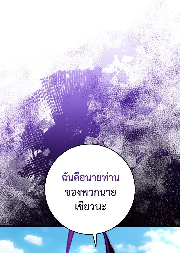 Max Level Player ตอนที่ 67 หน้า 56