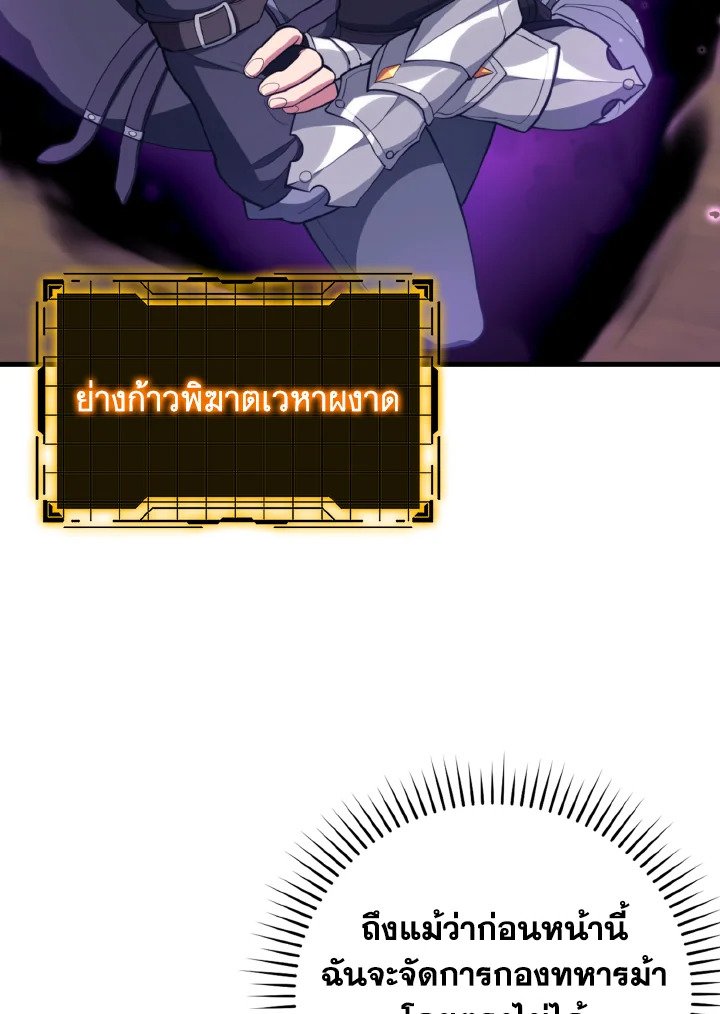 Max Level Player ตอนที่ 67 หน้า 58