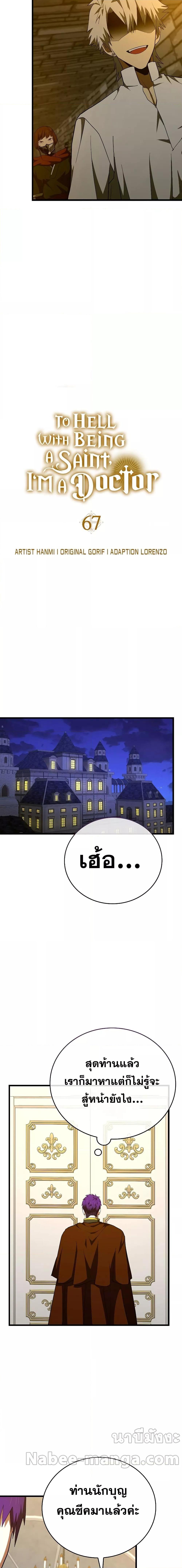 To Hell With Being a Saint, I’m a Doctor ตอนที่ 67 หน้า 6
