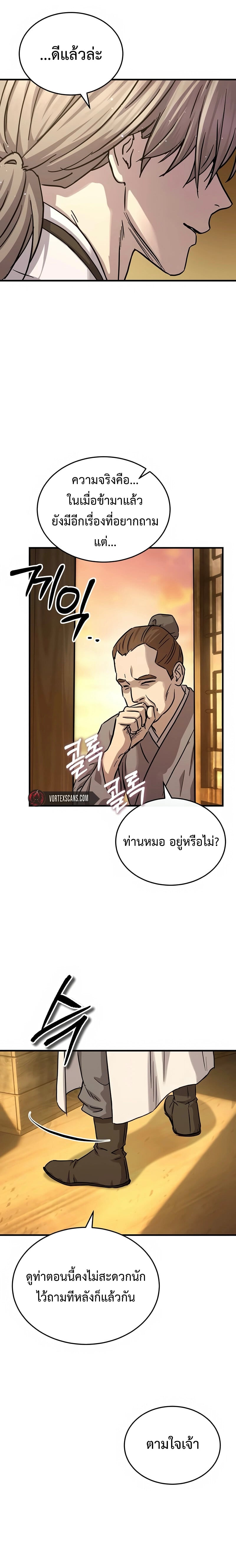 Absolute Dominion ตอนที่ 67 6