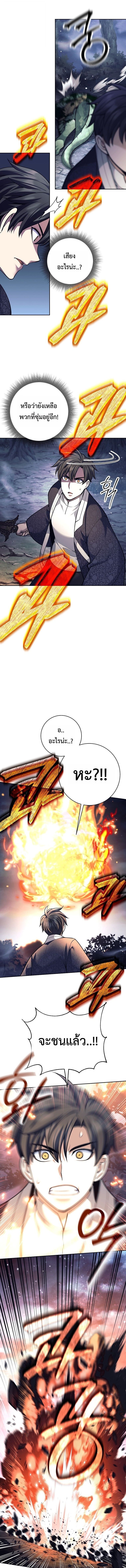 The Illegitimate Who Devours Weapons ตอนที่ 67 6