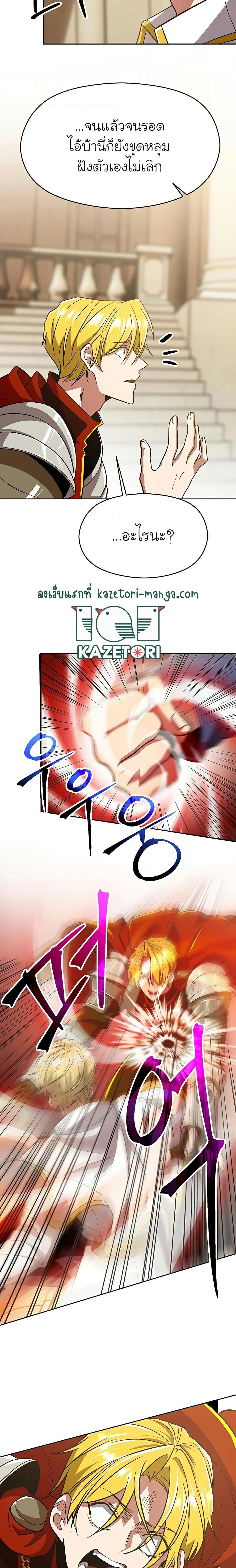 Archmage Transcending Through Regression ตอนที่ 67 หน้า 6