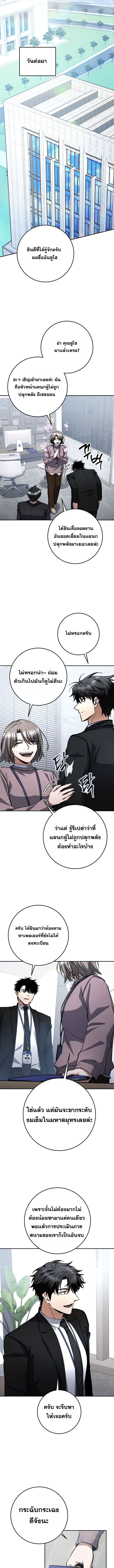 Return of the Sword God-Rank Civil Servant ตอนที่ 67 6