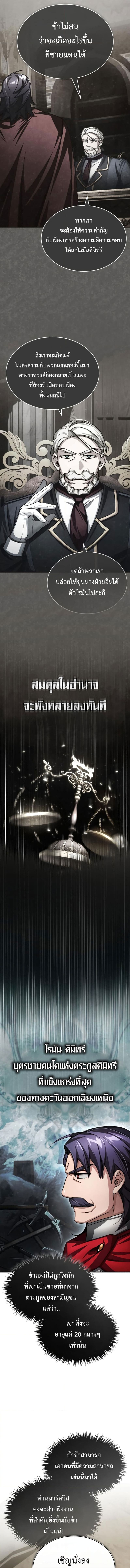 The Heavenly Demon Can’t Live a Normal Life มารสวรรค์จะมีชีวิตธรรมดาไม่ได้หรอก ตอนที่ 67 หน้า 6