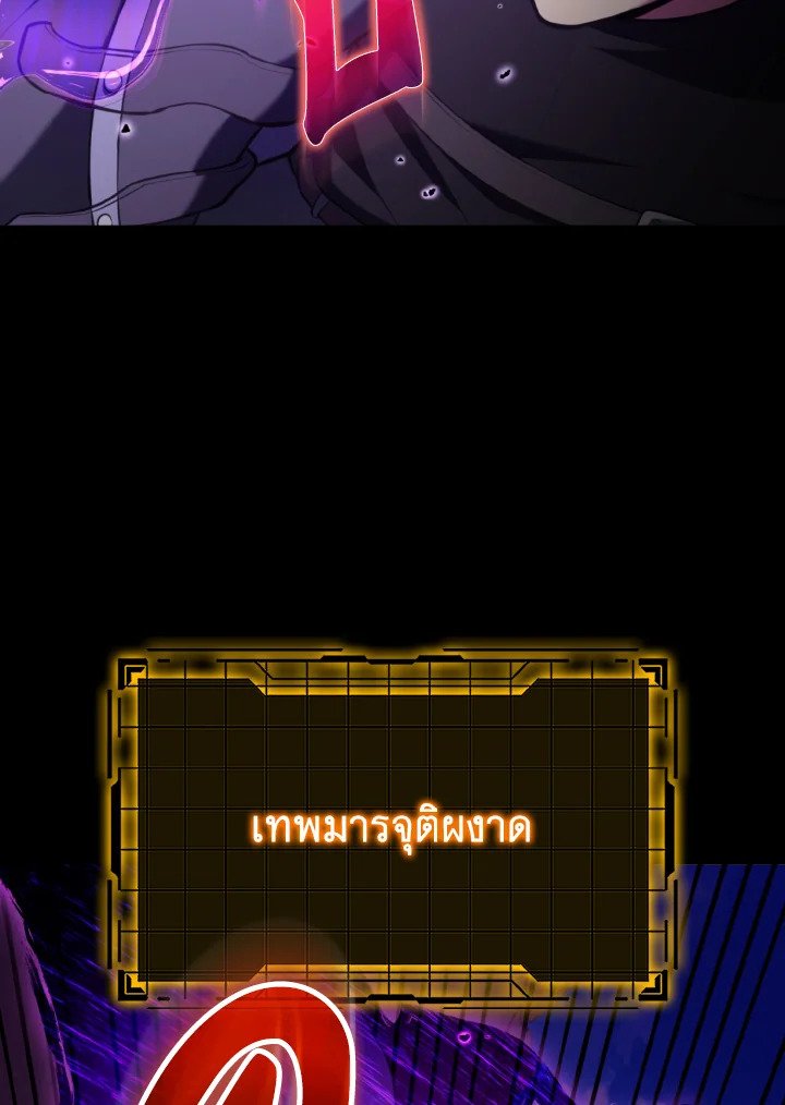 Max Level Player ตอนที่ 67 หน้า 65